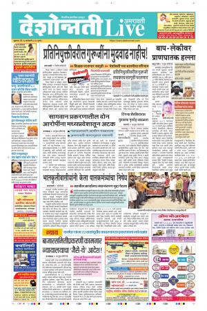 24 Jan Amaravati Live