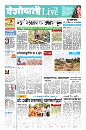 24 Jan Chandrapur Live