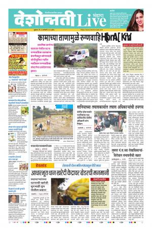 24 Jan Bhandara Live