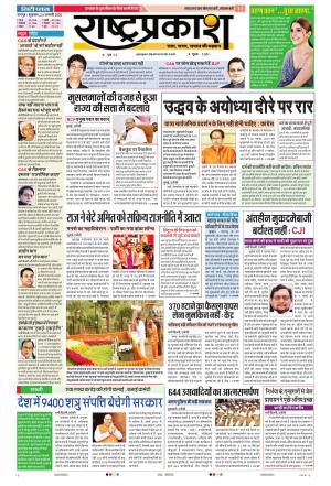 24 Jan Rashtraprakash