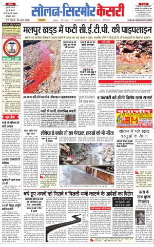  Solan sirmour kesari