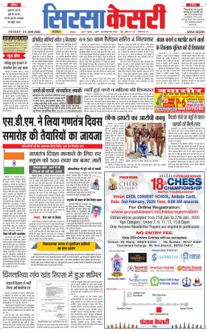 Haryana Sirsa kesari