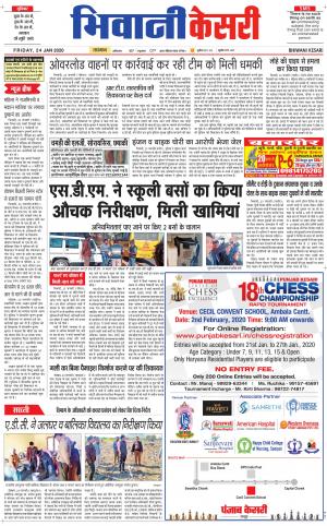 Punjab kesari / Haryana Bhiwani kesari