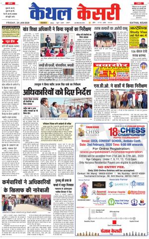 Punjab kesari / Haryana kaithal kesari