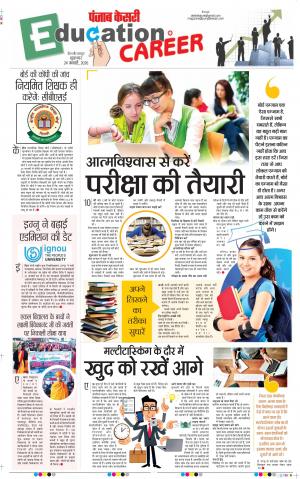 24-01-2020 Punjab Kesari Scholar