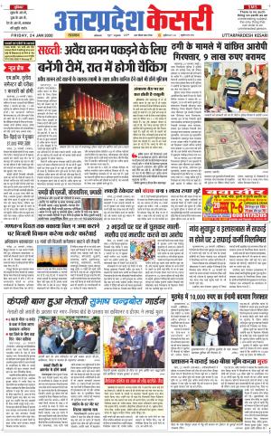  Uttar Pradesh kesari