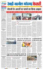 Rewari - Punjab Kesari