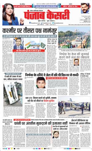 24-01-2020 Punjab Kesari  Noida 
