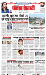 Kaithal - Punjab Kesari