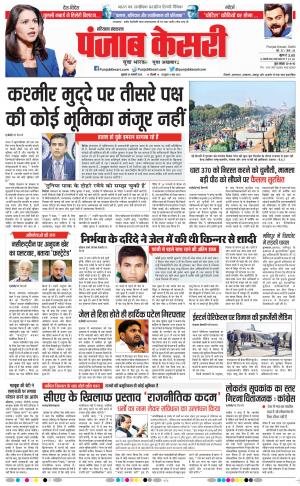 24-01-2020 Punjab Kesari  Karnal