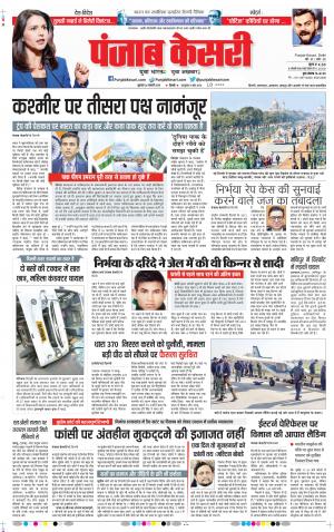 24-01-2020 Punjab Kesari  Ghaziabad 
