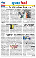 Gurugram - Punjab Kesari