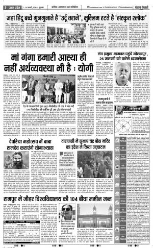 24-01-2020 Punjab Kesari Bulndsahar