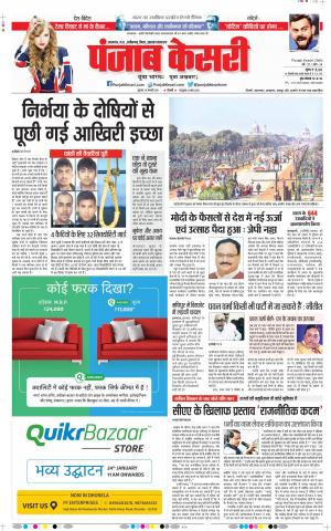 24-01-2020 Punjab Kesari  Bihar and Jharkhand