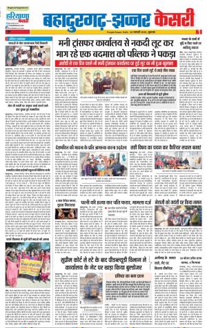 24-01-2020 Punjab Kesari Bahadurgarh 