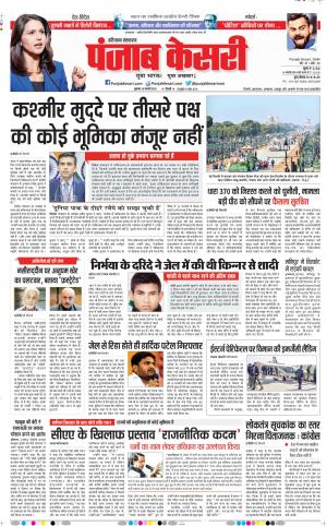 24-01-2020 Punjab Kesari  Hariyana Main