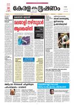 Keralabhooshanam (Thiruvalla Edition)