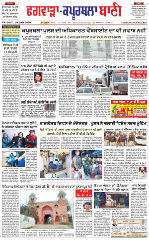  Kapurthala- Phagwara Bani