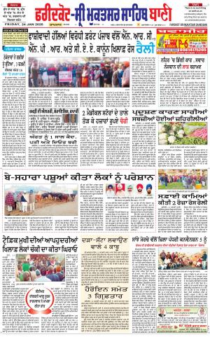  Faridkot - Sri Muktsar Sahib Bani