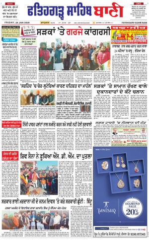  Fatehgarh Sahib Bani