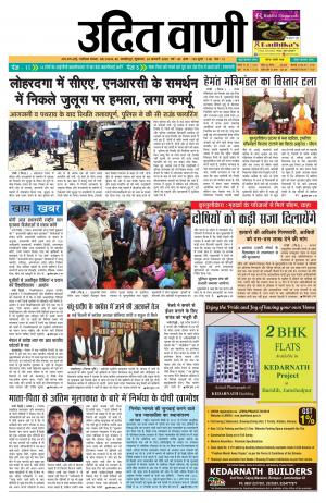 UDIT VANI 24TH JANUARY, 2020