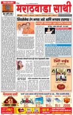 Marathwada Sathi Aurangabad