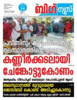 Kalakaumudi Big News-Thiruvanthapuram
