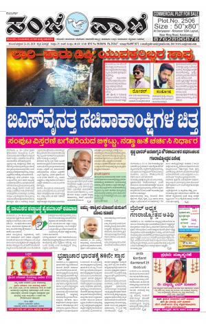 24.01.2020 kalburgi news