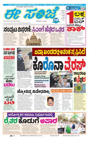 EESANJE-Belagam (24-01-2020)﻿