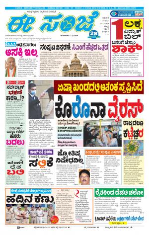 ESANJE : Hubli -Dharwad (24-01-2020)