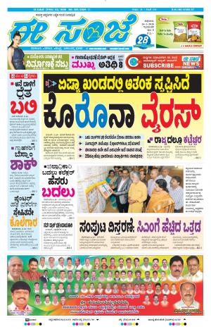 Tumakuru / Mysuru (24-01-2020)