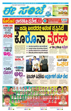 EESANJE-Bangalore (24-01-2020)