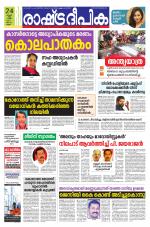 Rashtradeepika Kannur