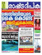 Rashtradeepika Kozhikode