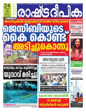 kozhikode24-01-2020
