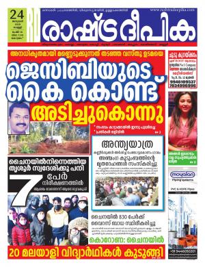 kottayam24-01-2020