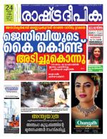 Rashtradeepika Kollam