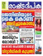 Rashtradeepika Kochi