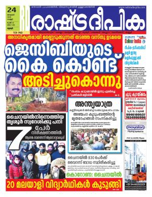 thrissur24-01-2020