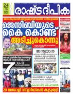 Rashtradeepika Alappuzha