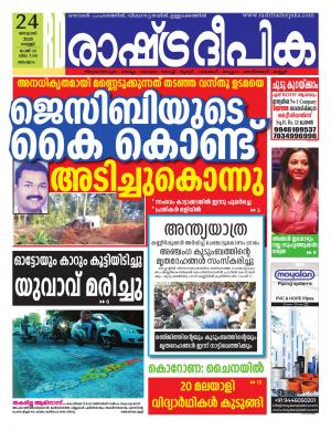 malappuram24-01-2020