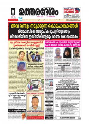 UTHARADESAM 