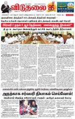 விடுதலை - viduthalai