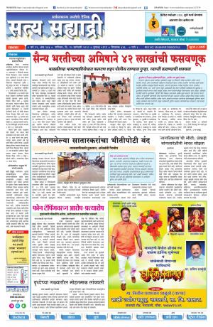 सत्य सह्याद्री 