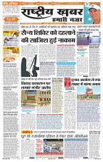 Rashtriyakhabar jharkhand edition