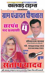 kalwad times page-25-01-2020