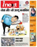 Kanpur Hindi ePaper, Kanpur Hindi Newspaper - InextLive