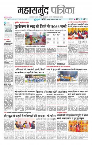 Mahasamund Patrika