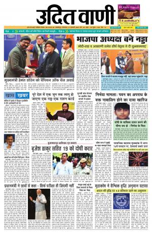 UDIT VANI 21ST JANUARY, 2020