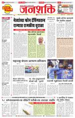 Pune - Mumbai Janshakti